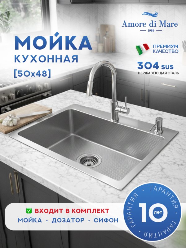 Кухонная мойка Amore di Mare Favo Pelle  FP5048-S1 с сифоном и дозатором   500х480х220  сатин